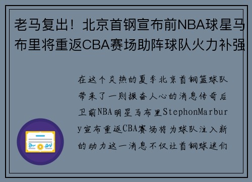 老马复出！北京首钢宣布前NBA球星马布里将重返CBA赛场助阵球队火力补强