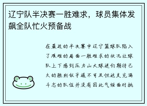 辽宁队半决赛一胜难求，球员集体发飙全队忙火预备战