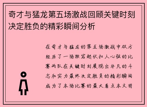 奇才与猛龙第五场激战回顾关键时刻决定胜负的精彩瞬间分析