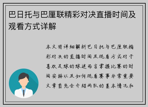 巴日托与巴厘联精彩对决直播时间及观看方式详解